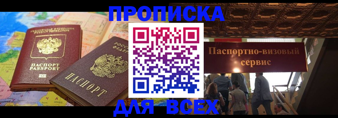 временная регистрация законно в Миньяре