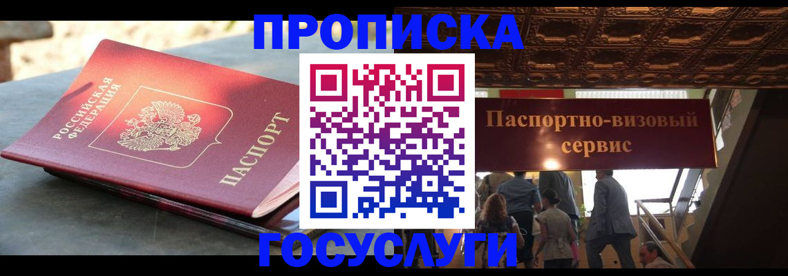 временная регистрация в квартире в Миньяре