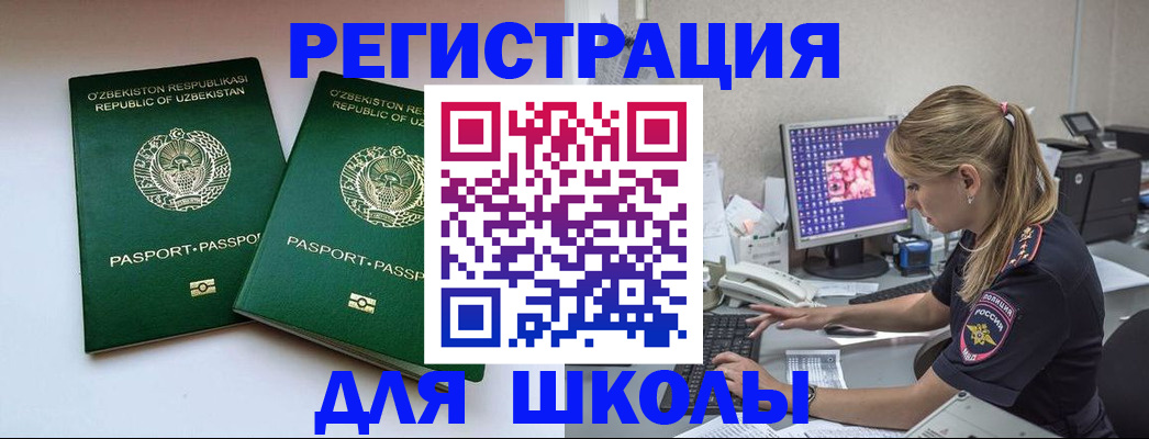 миграционный учет в Миньяре