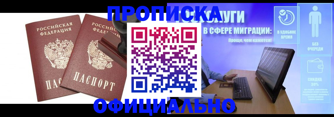 прописка 2025 в Миньяре