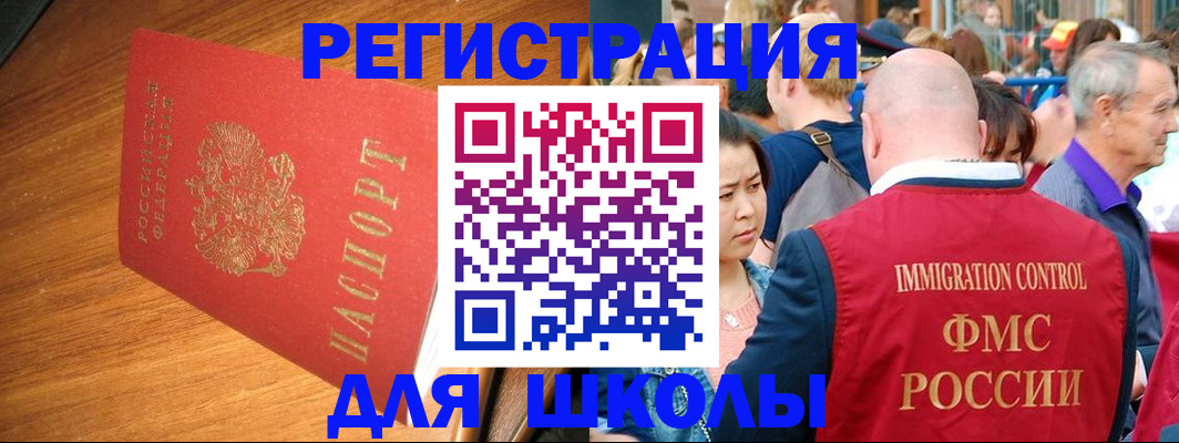 регистрация для школы в Миньяре