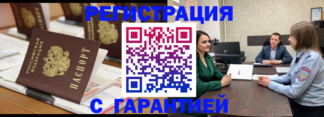 временная регистрация в квартире в Миньяре